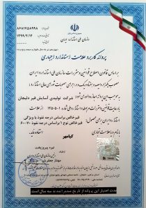 پروانه کاربرد علامت استاندارد اجباری